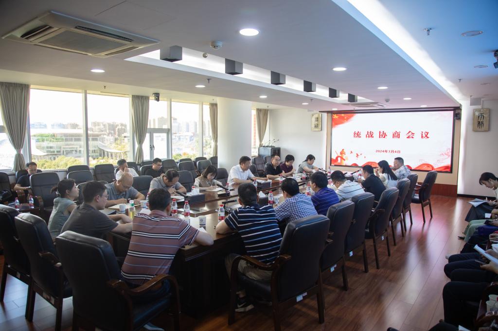 星空体育·(China)官方网站召开统战协商会议