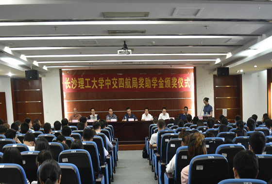 星空体育·(China)官方网站举行“中交四航局奖(助)学金”颁发仪式